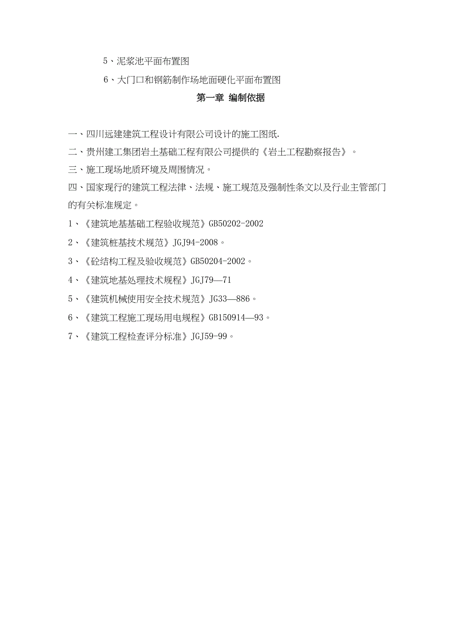 冲孔专项施工方案(DOC 36页)_第3页