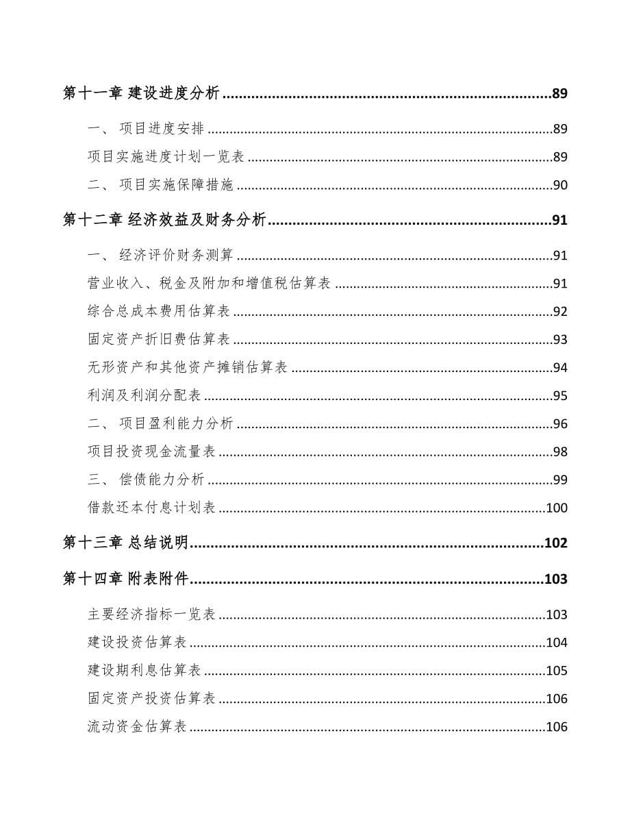 关于成立绿色建材公司可行性报告(DOC 78页)_第5页