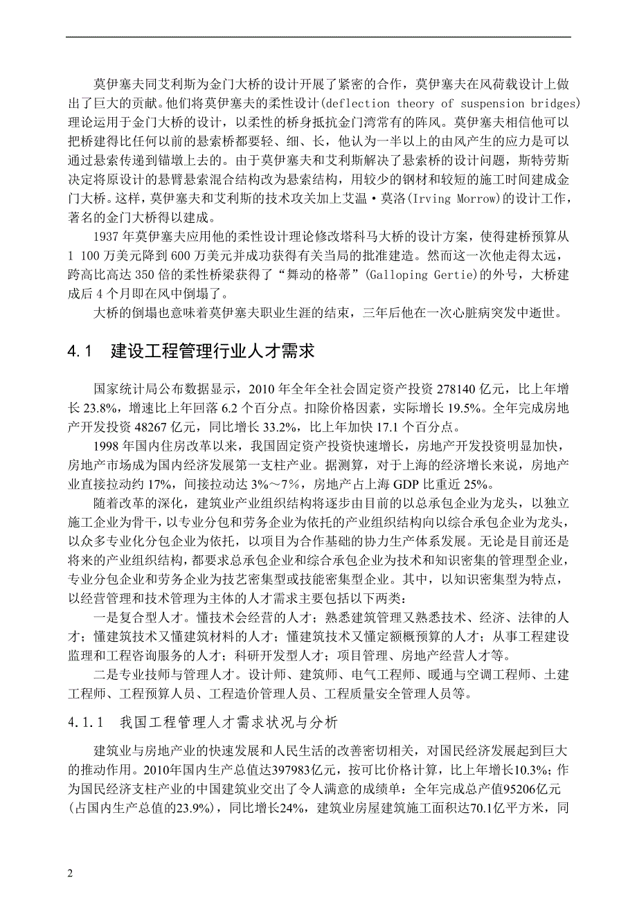 第4章工程管理人才培养与教学体系_第2页