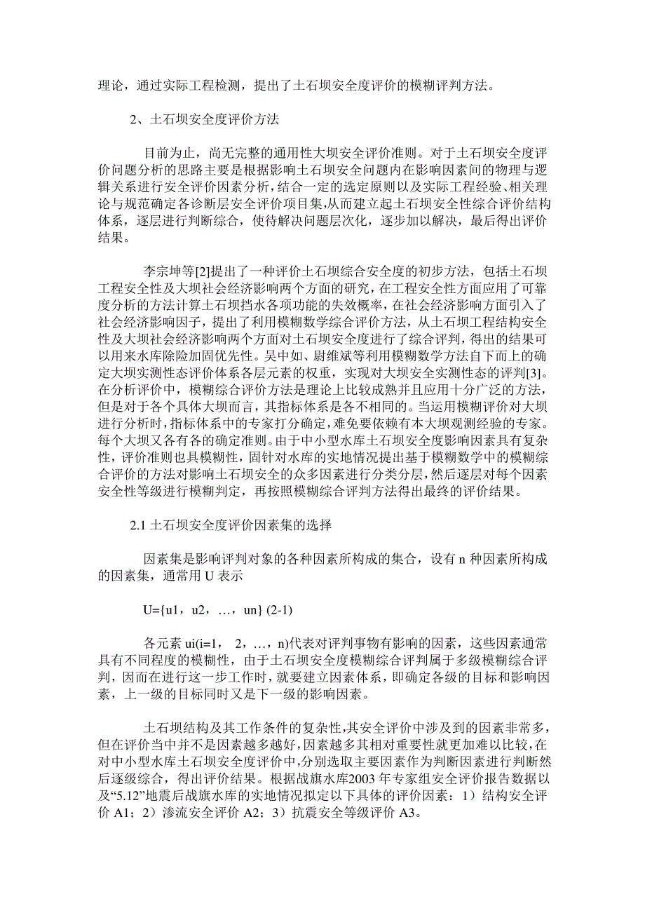 5.12地震后战旗水库土石坝安全度评价_第2页