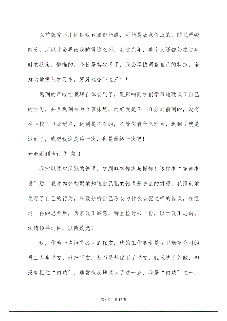 2023开会迟到检讨书40范文.docx_第4页