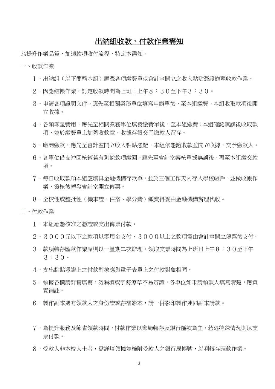 出纳组业务宣导手册_第4页