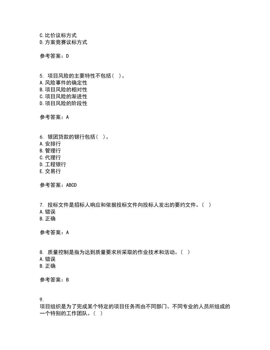 南开大学21春《项目投资分析》在线作业二满分答案36_第2页