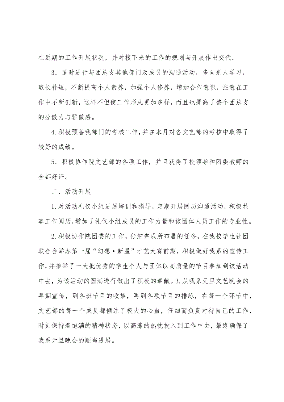 计算机科学系文艺部十二月份总结.docx_第3页