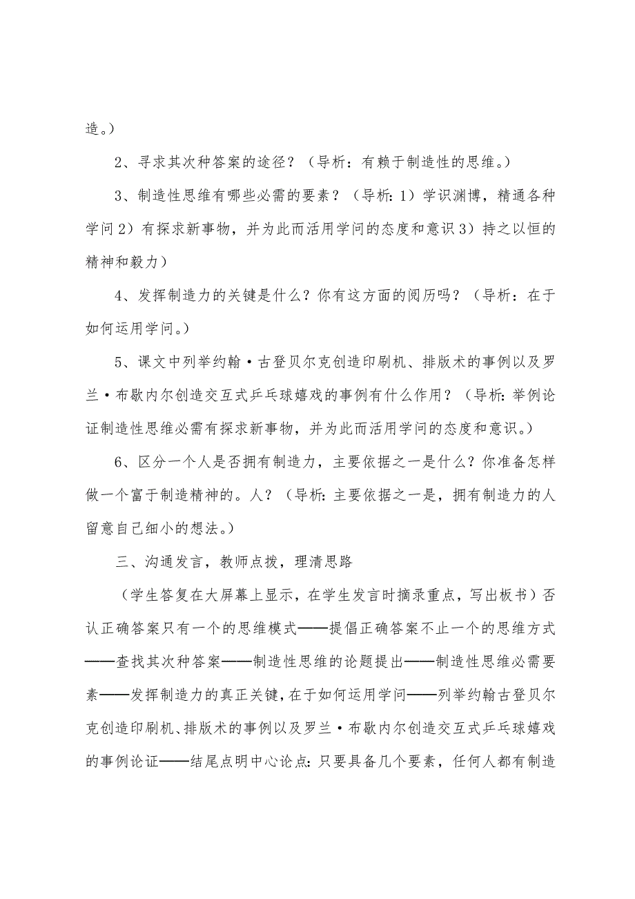 九年级上册《事物的正确答案不止一个》教案.doc_第2页