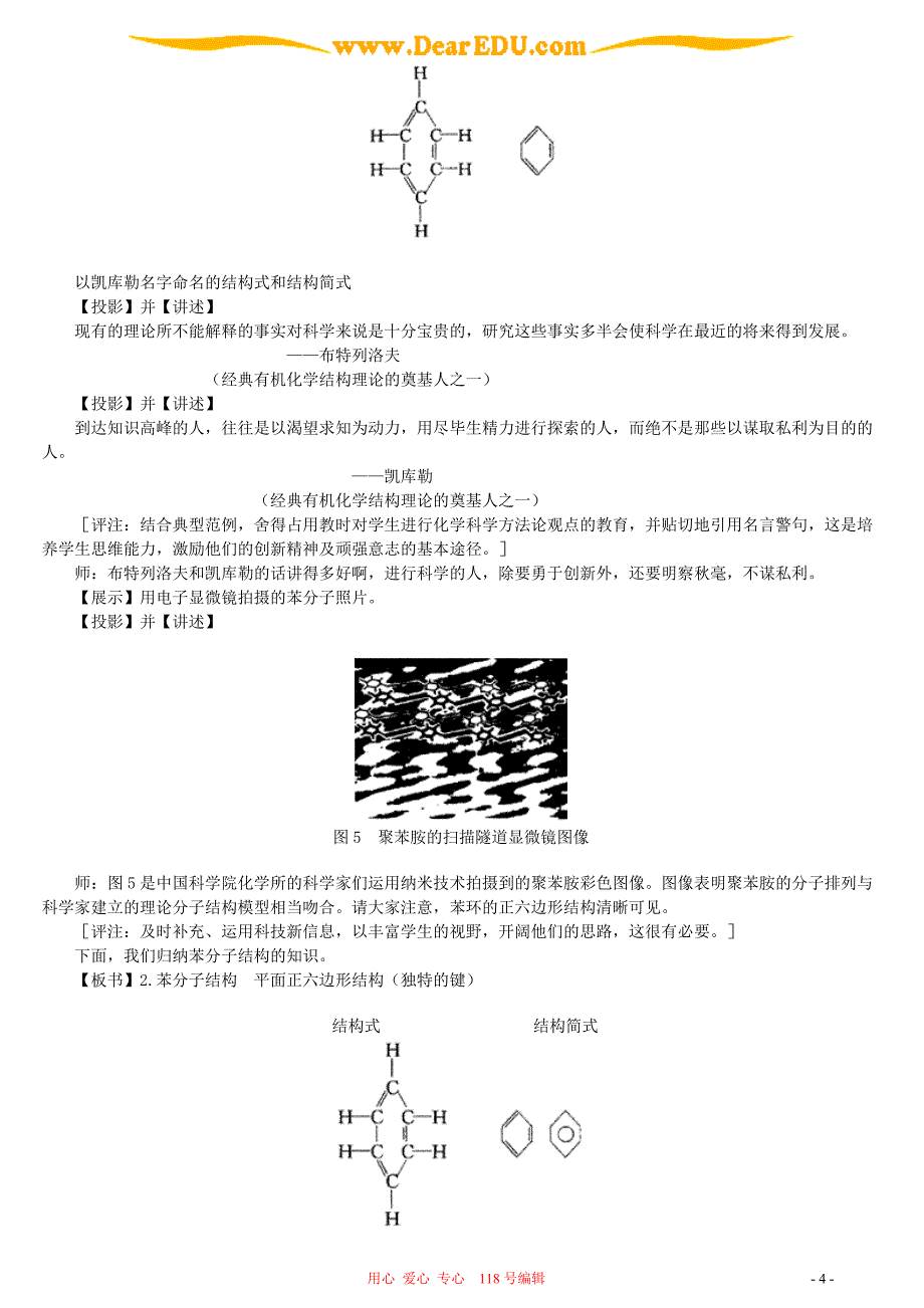 一次启发探究式教学的尝试.doc_第4页