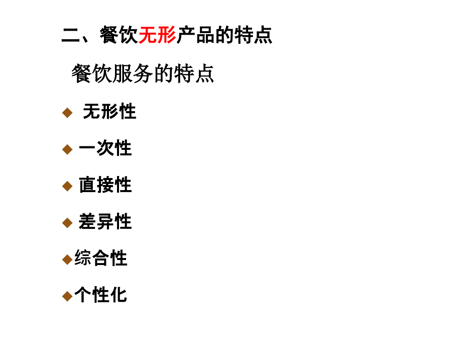 认识餐饮产品培训课件共40张PPT_第3页