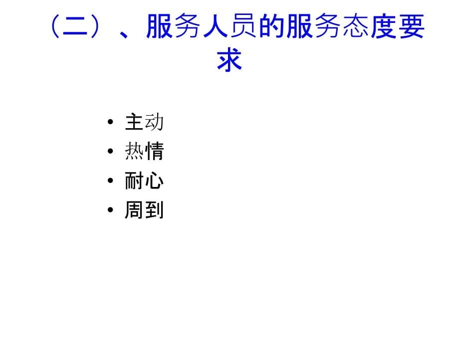 认识餐饮产品培训课件共40张PPT_第5页