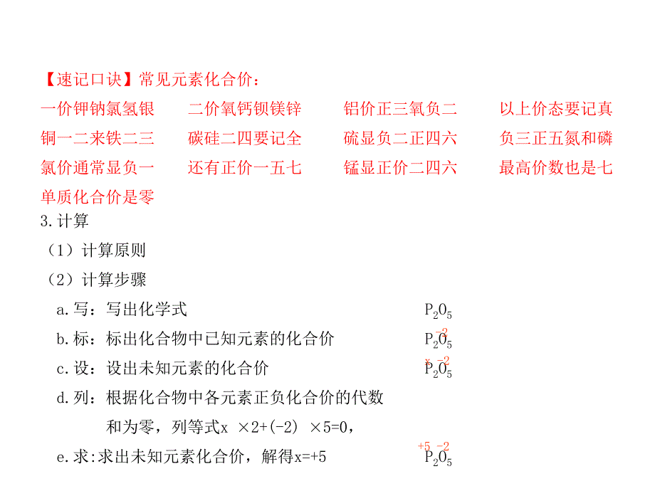 2018届中考化学复习 第11讲 物质组成的表示课件_第3页