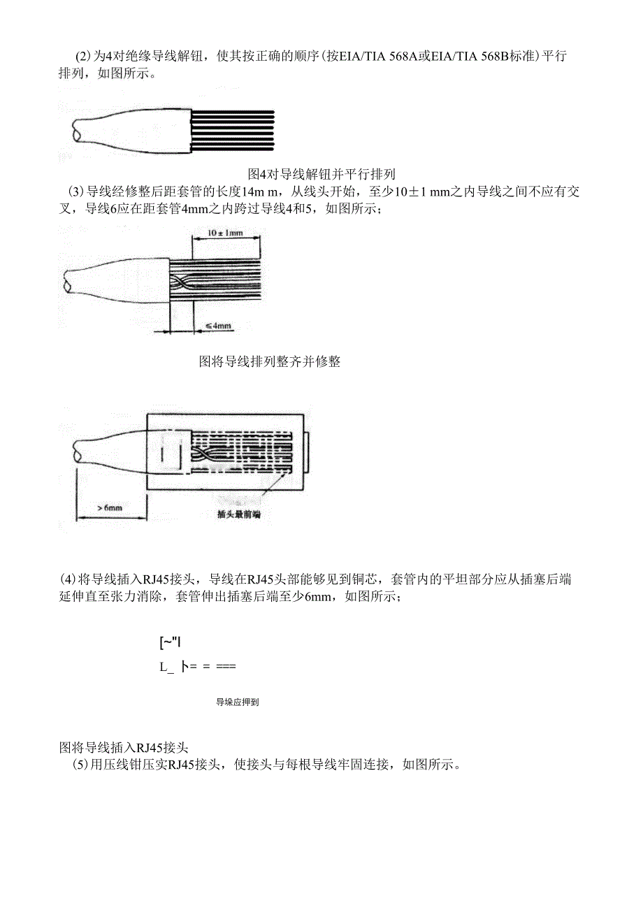 连接和端接_第2页