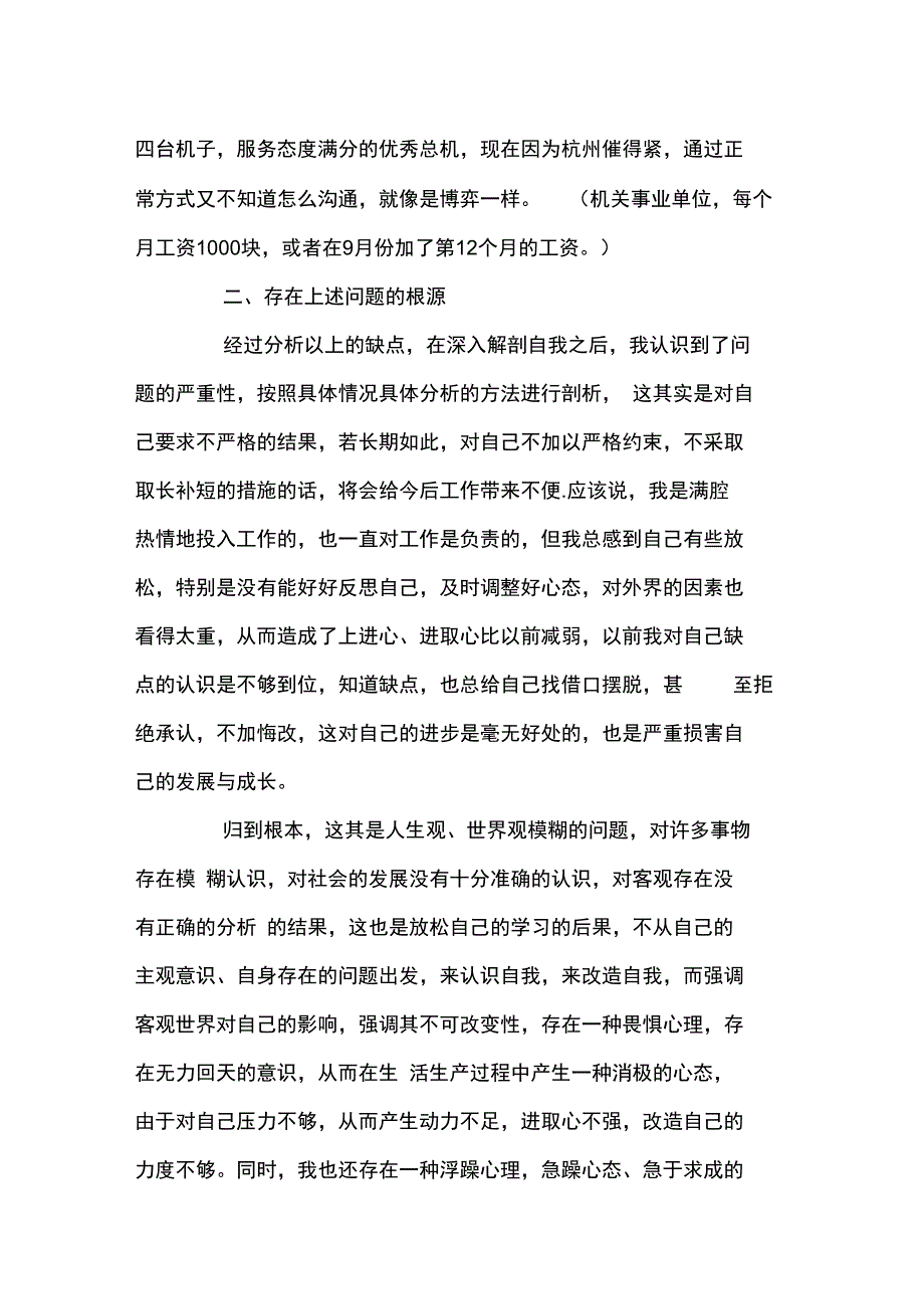 批评与自我批评范文_第3页