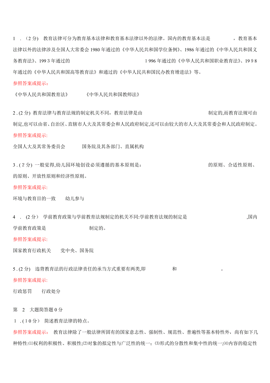 学前教育政策与法规_第1页