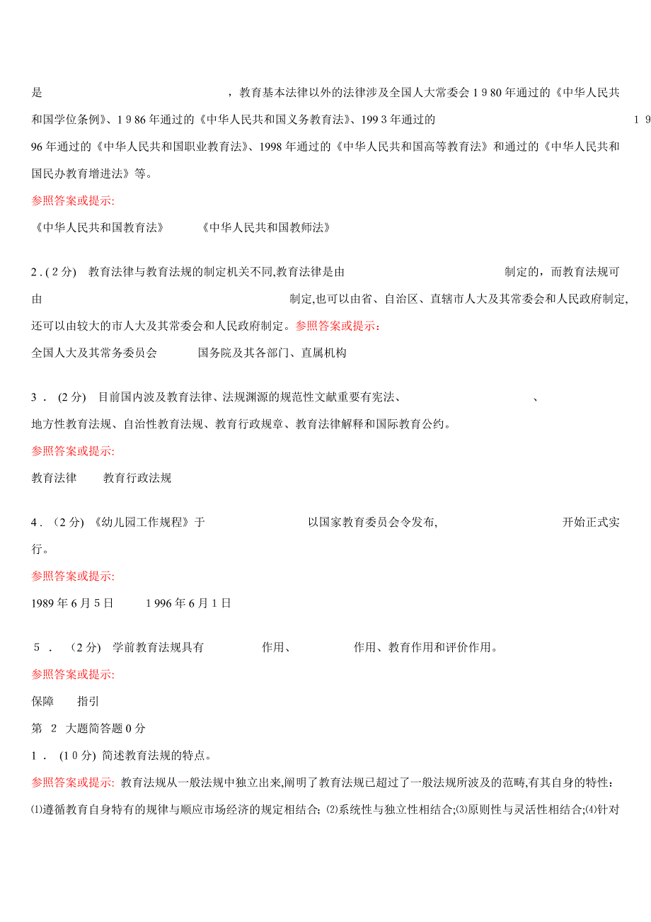 学前教育政策与法规_第4页