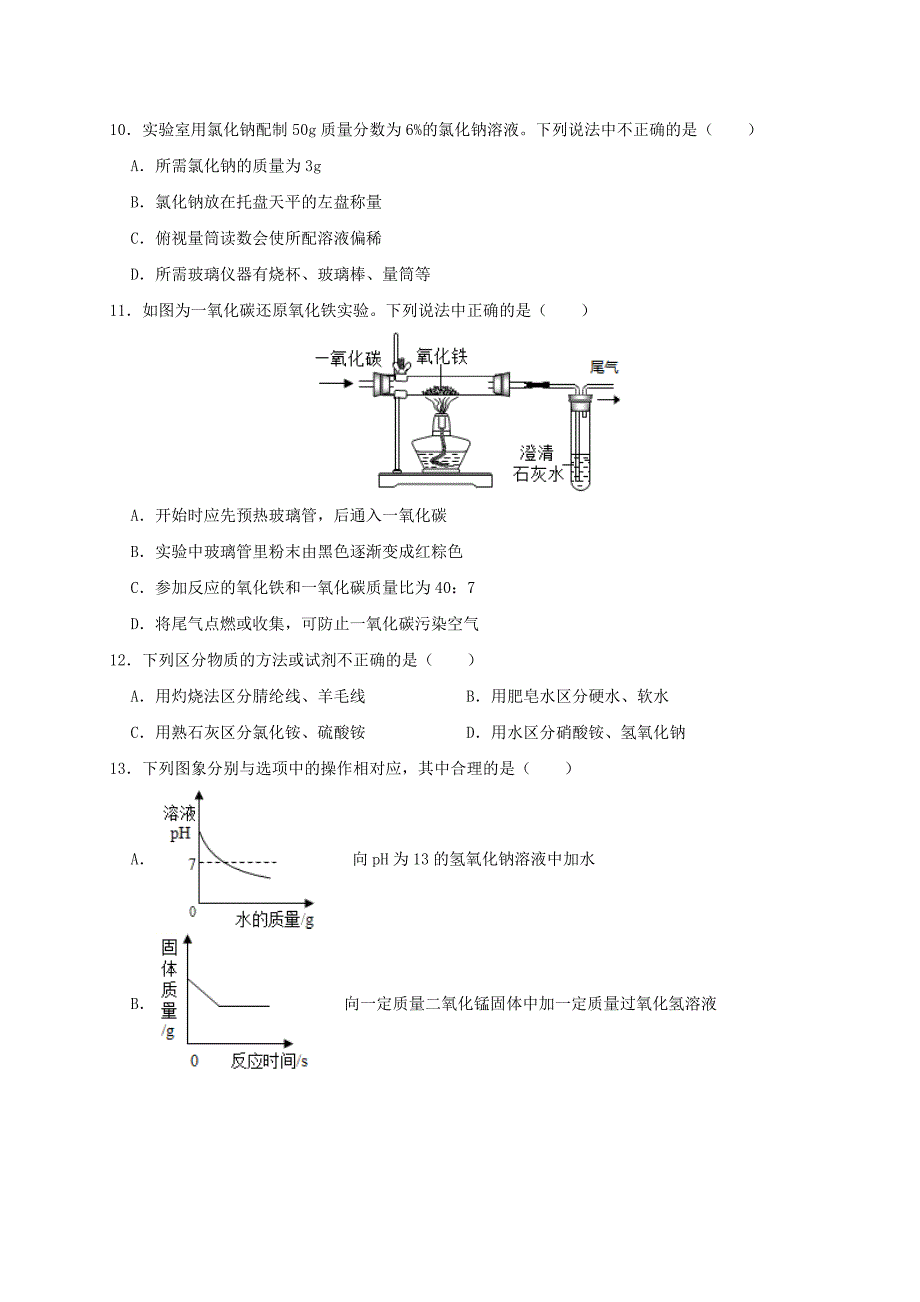 2019年河南信阳中考化学真题【含答案】_第2页