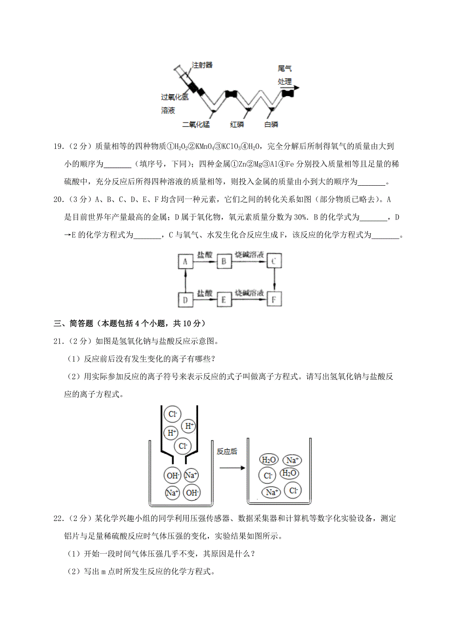 2019年河南信阳中考化学真题【含答案】_第4页