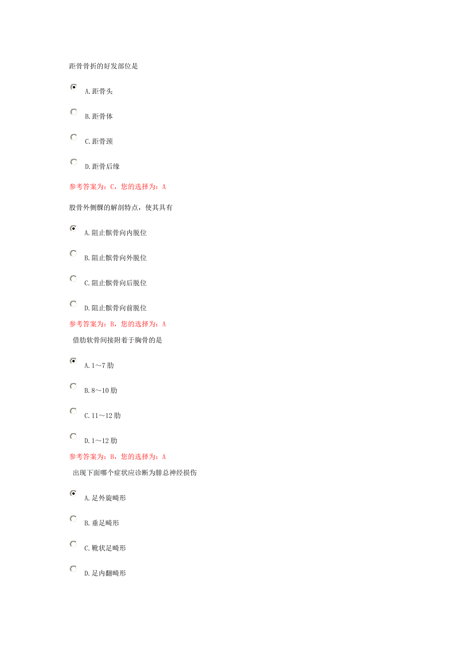 中医伤科第三次作业.doc_第1页