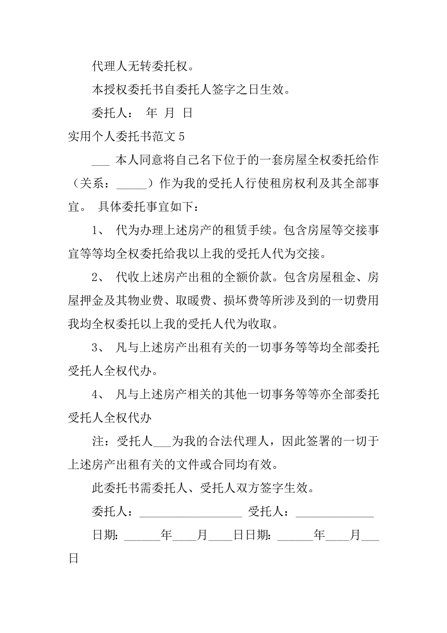 实用个人委托书范文6篇(个人委托个人的委托书范本)_第4页