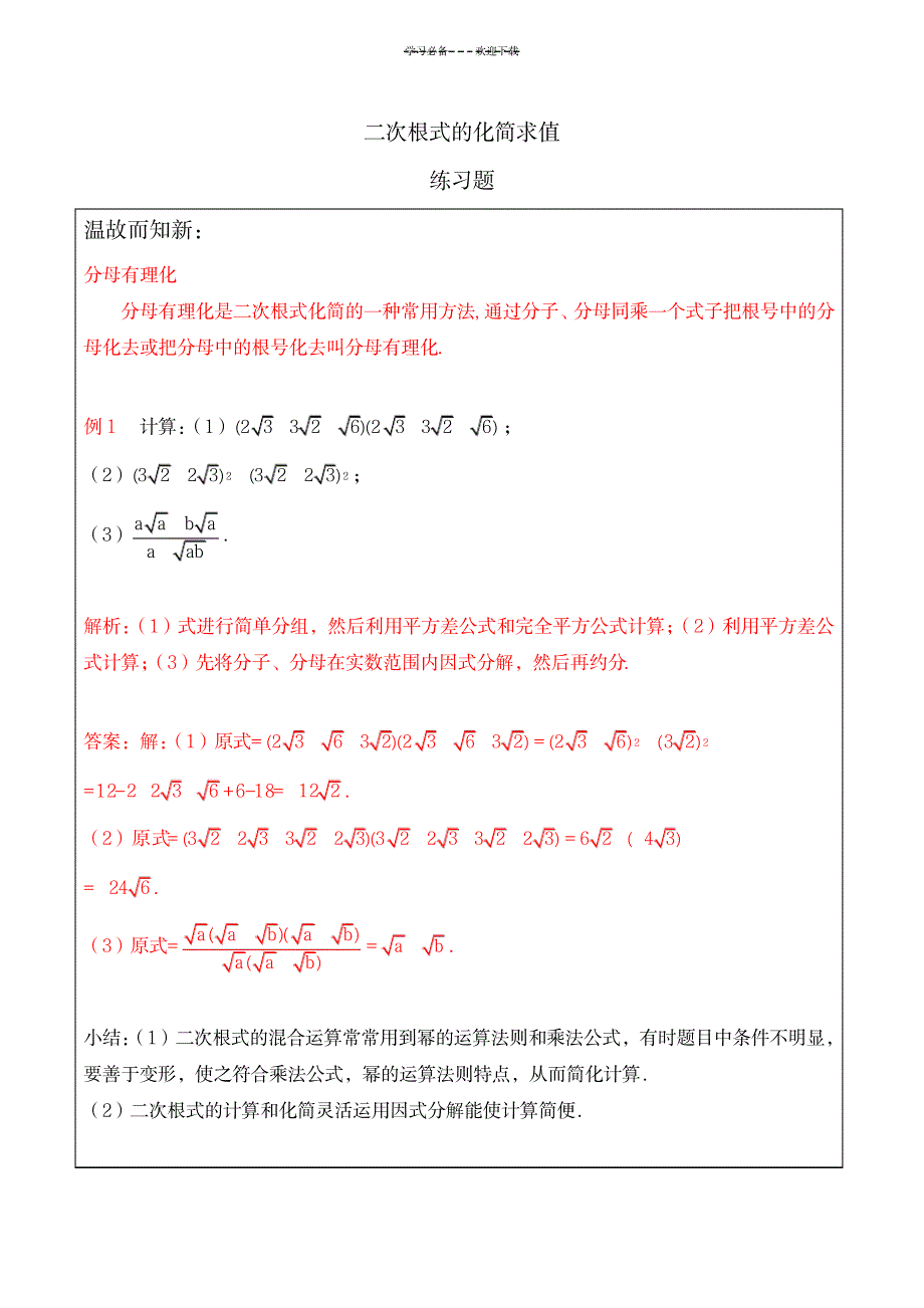 八年级数学-二次根式的化简求值-练习题及答案_中学教育-中考_第1页