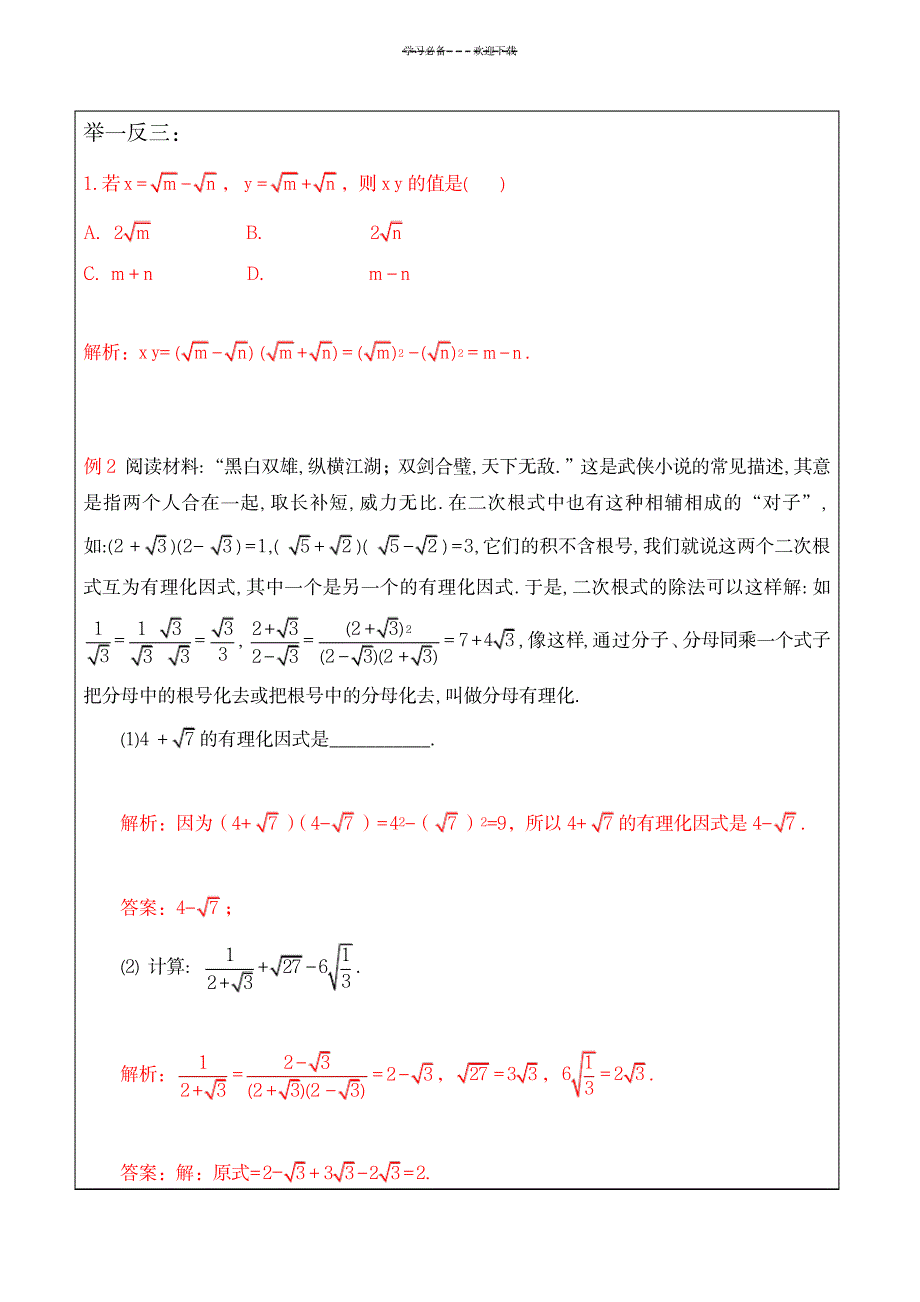 八年级数学-二次根式的化简求值-练习题及答案_中学教育-中考_第2页