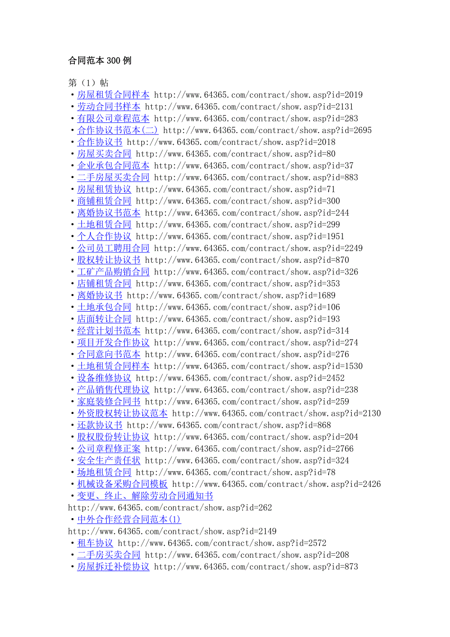 (精品)合同范本300例_第1页