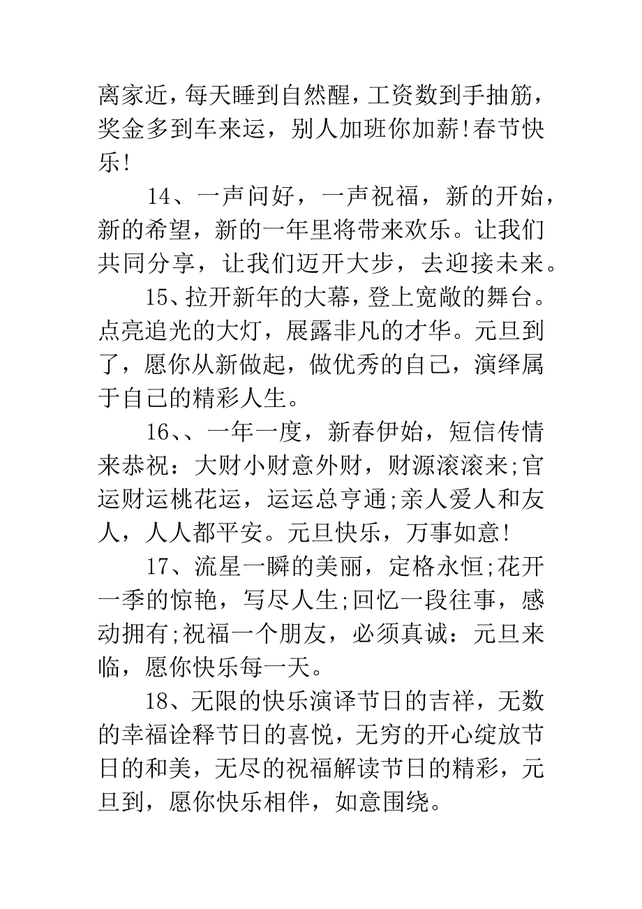 20XX元旦祝福语短信.docx_第3页