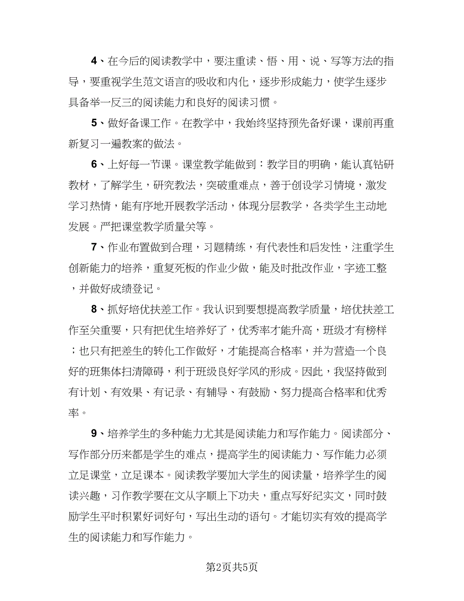 2023二年级教师工作总结例文（二篇）.doc_第2页