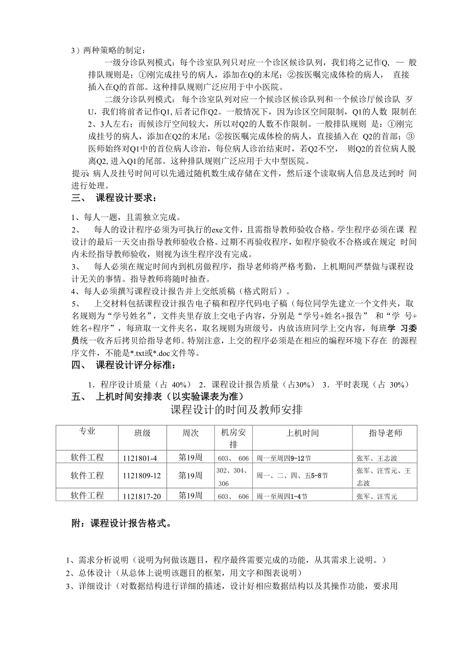 数据结构课程设计任_第4页