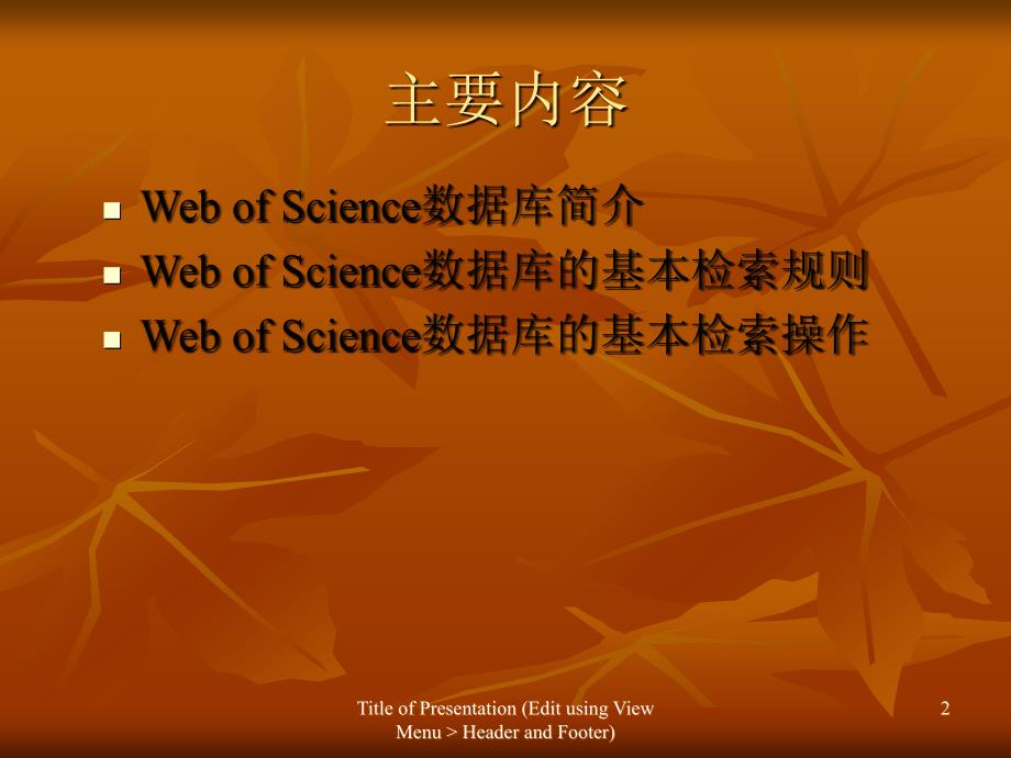 WebofScience培训课件lzueducn_第2页