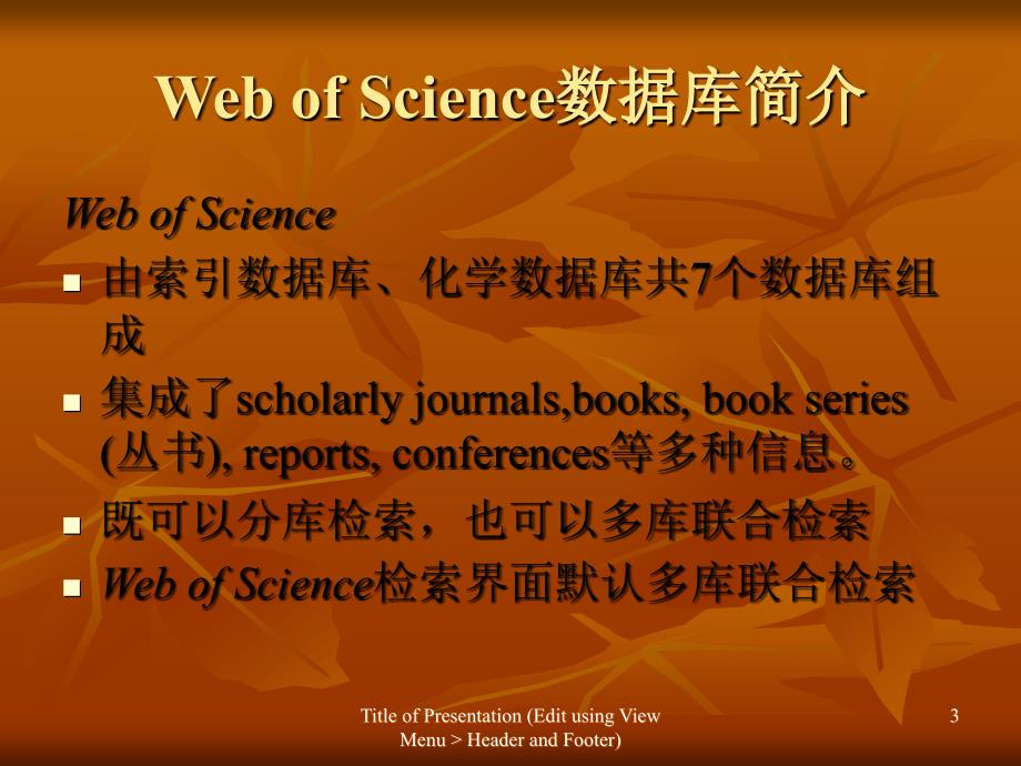 WebofScience培训课件lzueducn_第3页