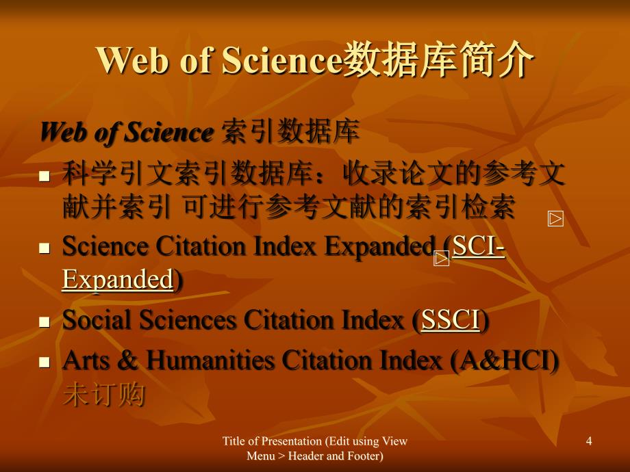 WebofScience培训课件lzueducn_第4页