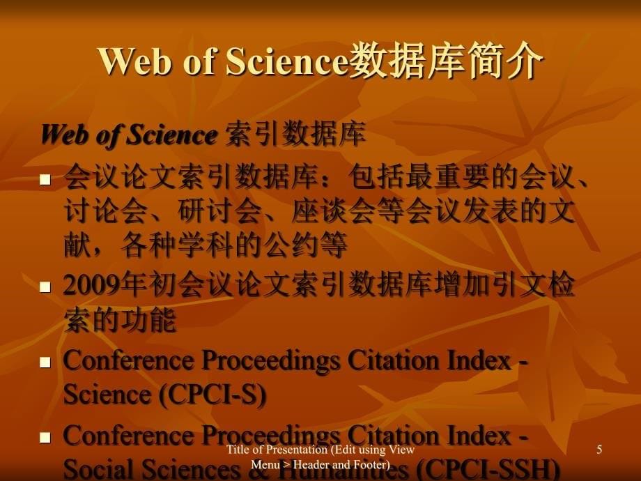 WebofScience培训课件lzueducn_第5页