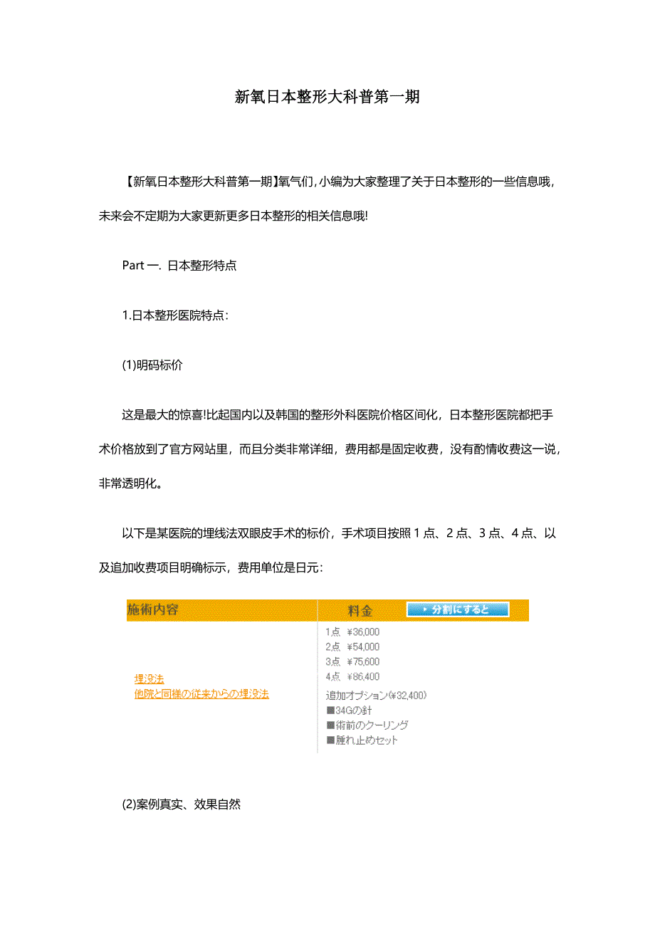 新氧日本整形大科普第一期.docx_第1页