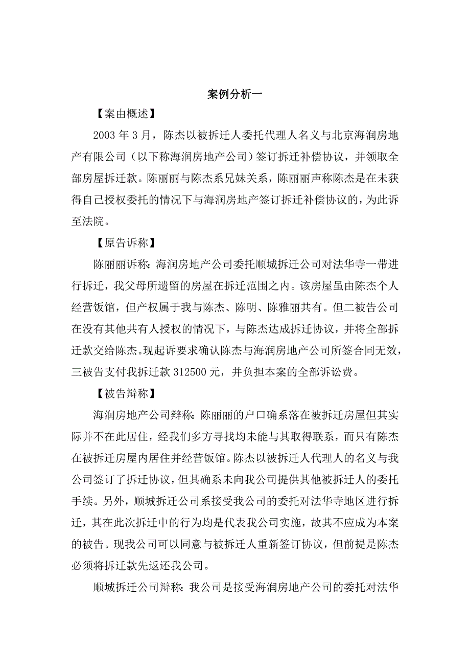 2018建设与房地产法规(01856).doc_第1页