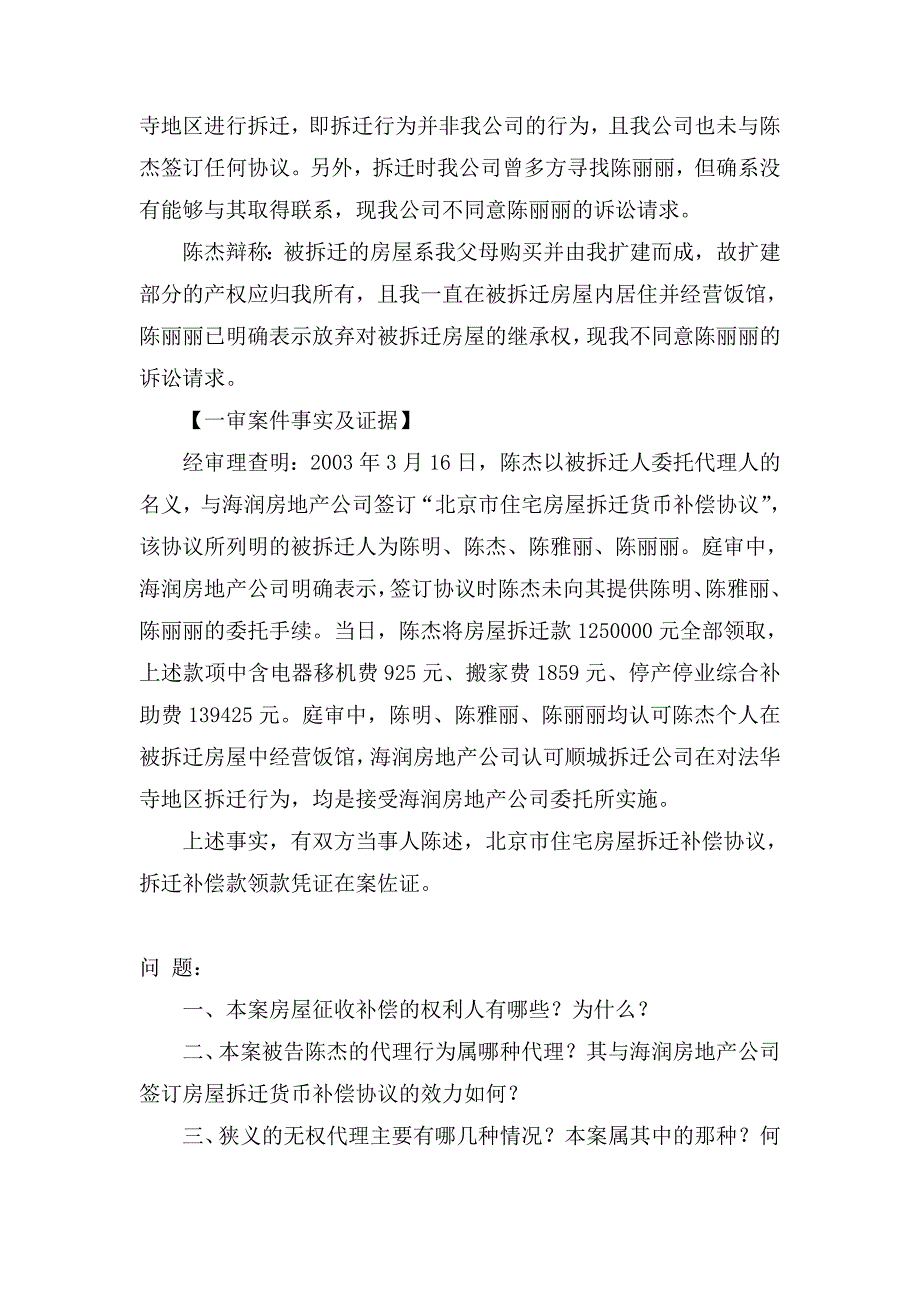 2018建设与房地产法规(01856).doc_第2页