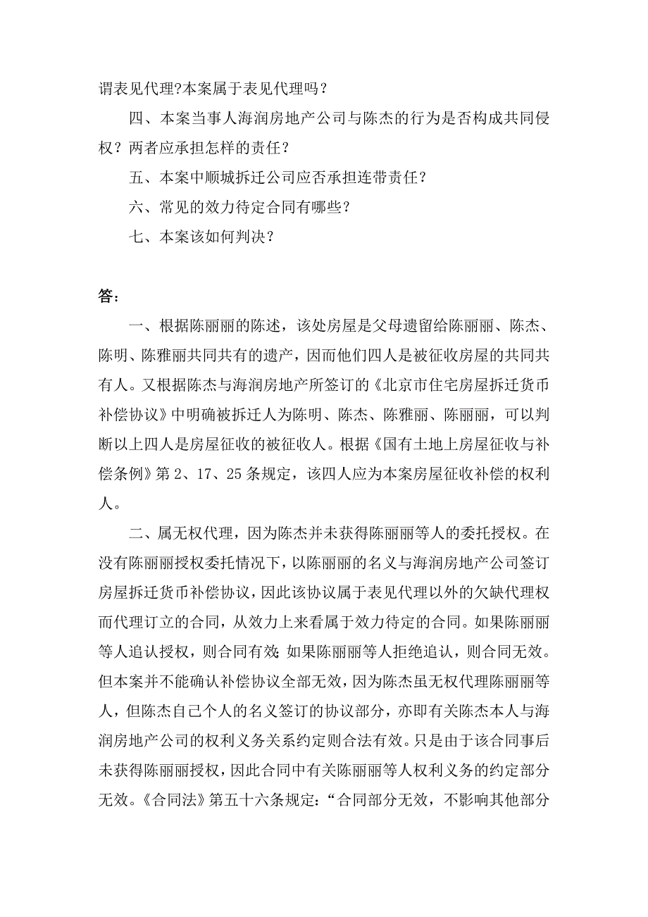 2018建设与房地产法规(01856).doc_第3页