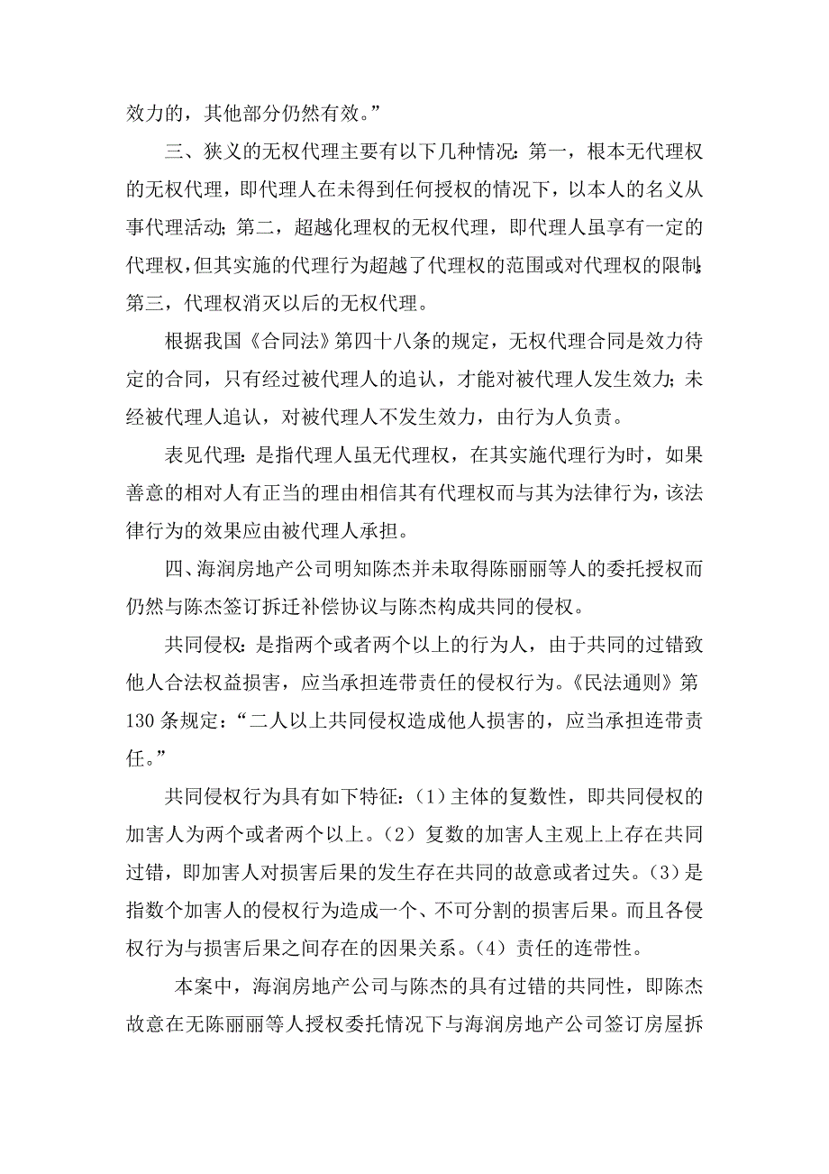 2018建设与房地产法规(01856).doc_第4页