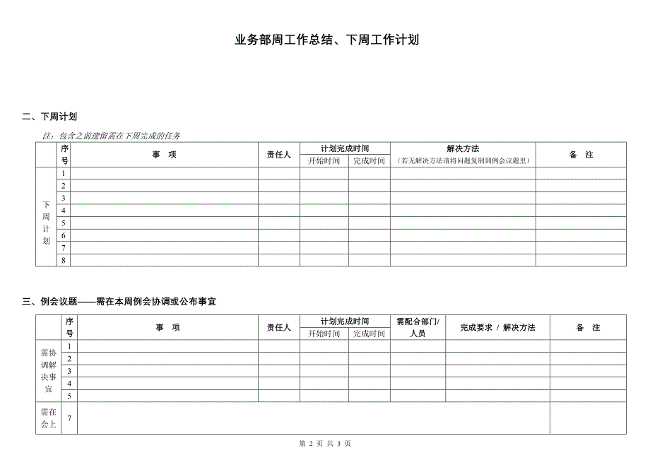 周工作总结计划表格.doc_第2页