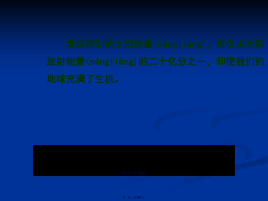 教科科学五年级上册怎样得到更多的光和热学习教案_第2页