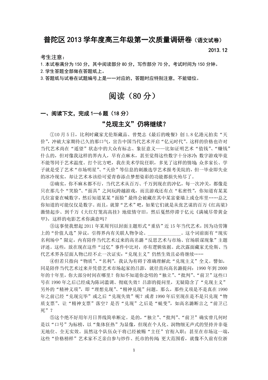 上海市普陀区2014届高三一模语文卷.docx_第1页