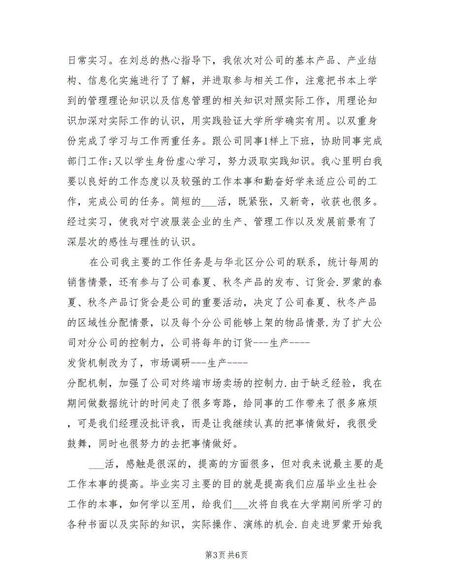 2022年大学生个人实习心得工作总结范本_第3页