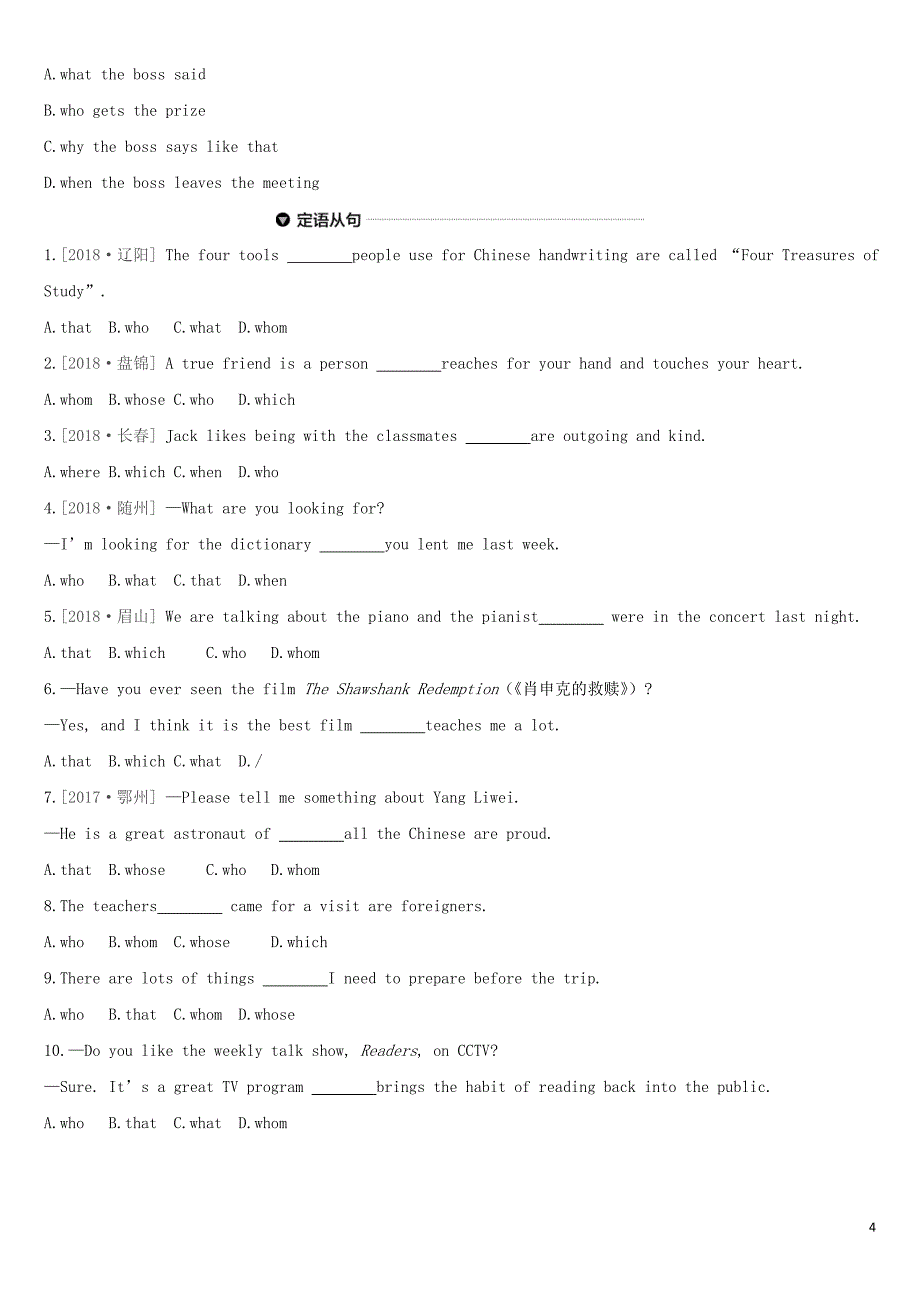 河北省2019年中考英语二轮复习 第二篇 语法突破篇 语法专题13 宾语从句和定语从句语法综合演练_第4页
