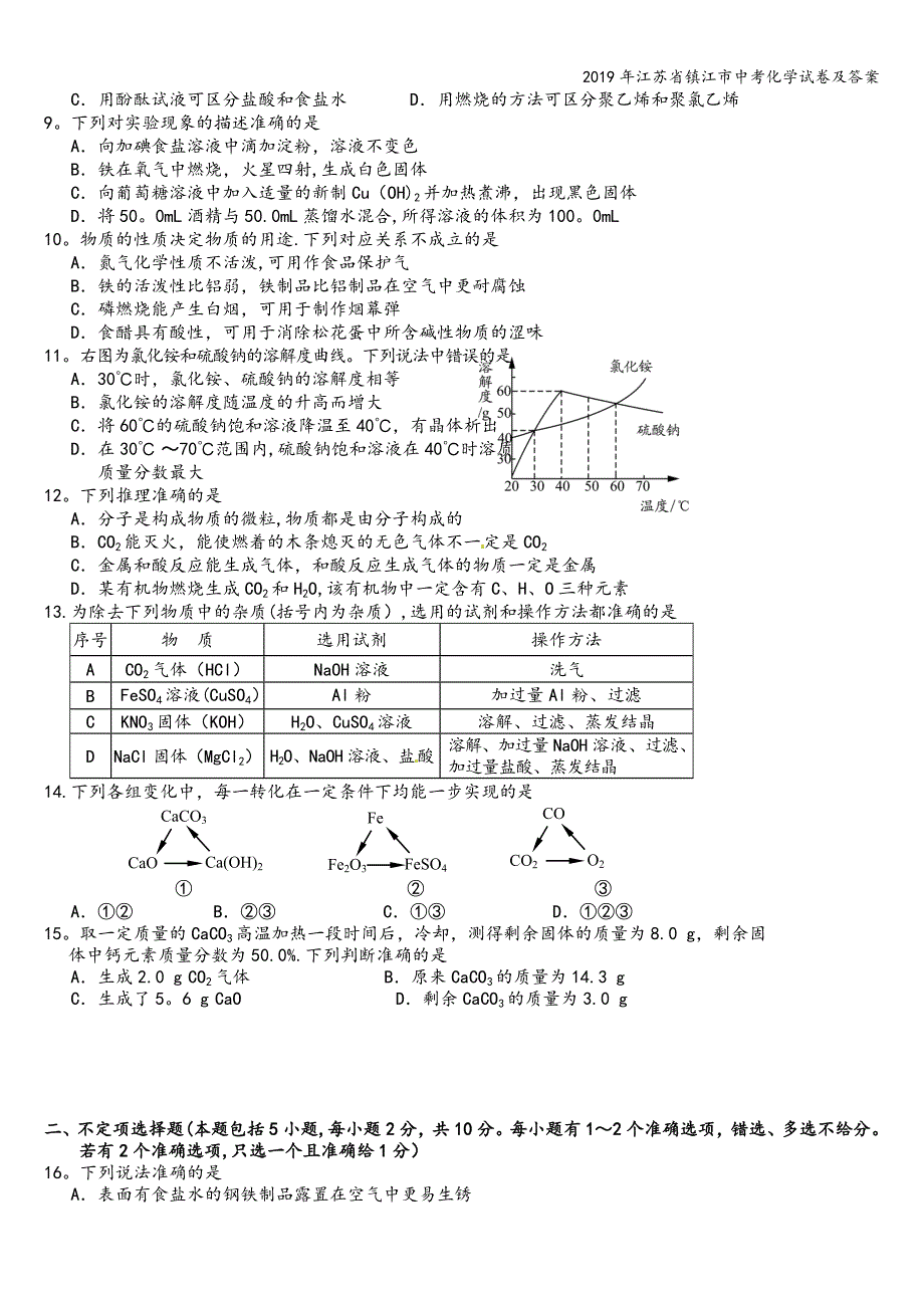 2019年江苏省镇江市中考化学试卷及答案.doc_第2页