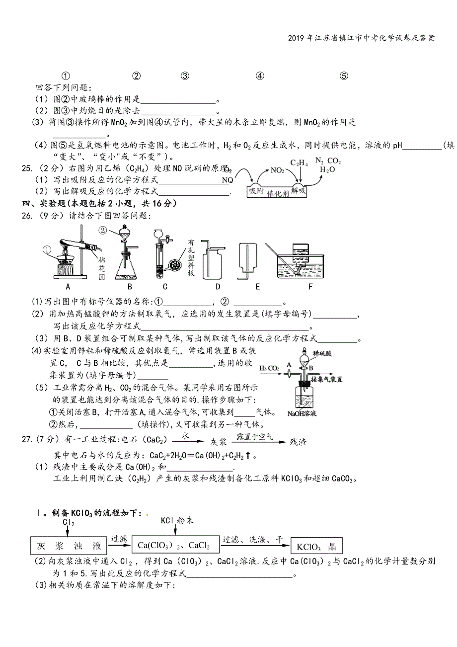 2019年江苏省镇江市中考化学试卷及答案.doc_第4页