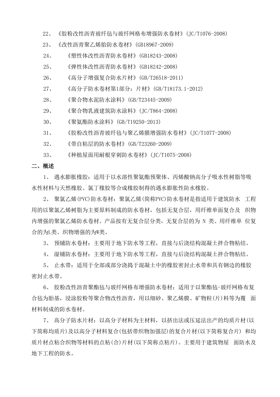 取样手册(防水材料)_第2页