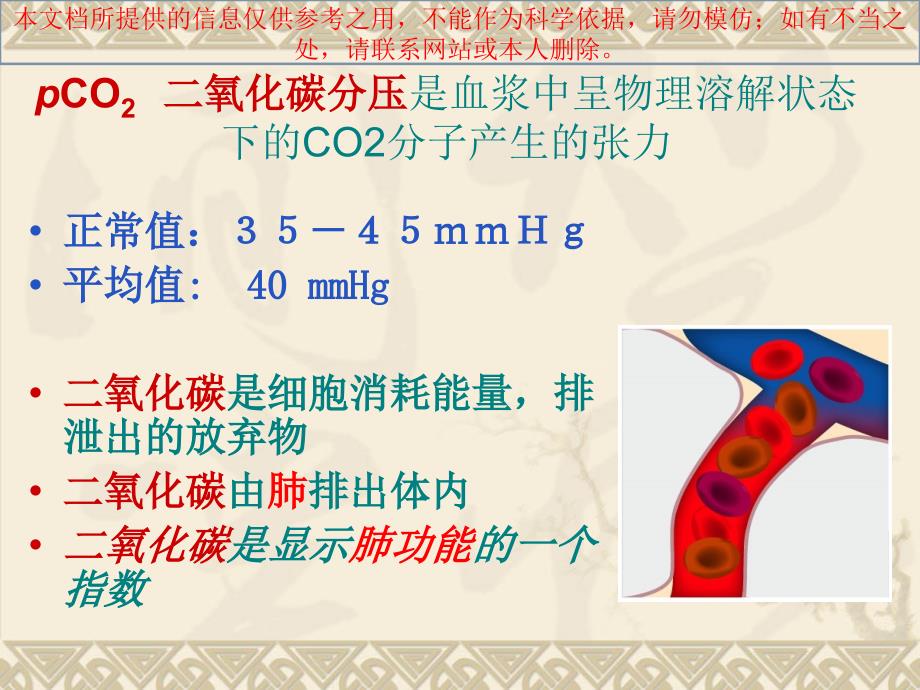 儿科常用生化检验和正常值培训课件_第4页