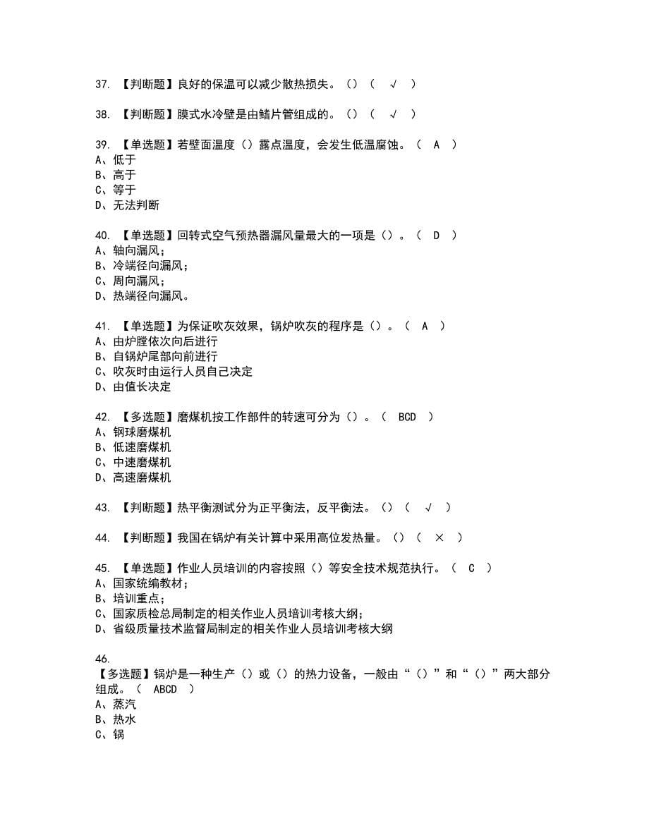 2022年G2电站锅炉司炉复审考试及考试题库含答案第23期_第5页