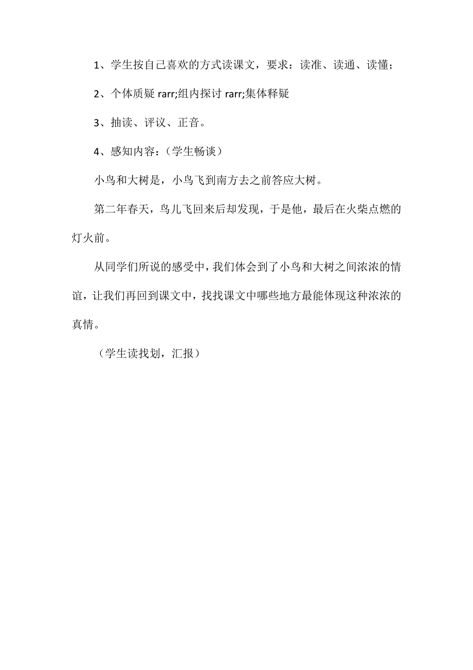 四年级语文教案——去年的树_第3页