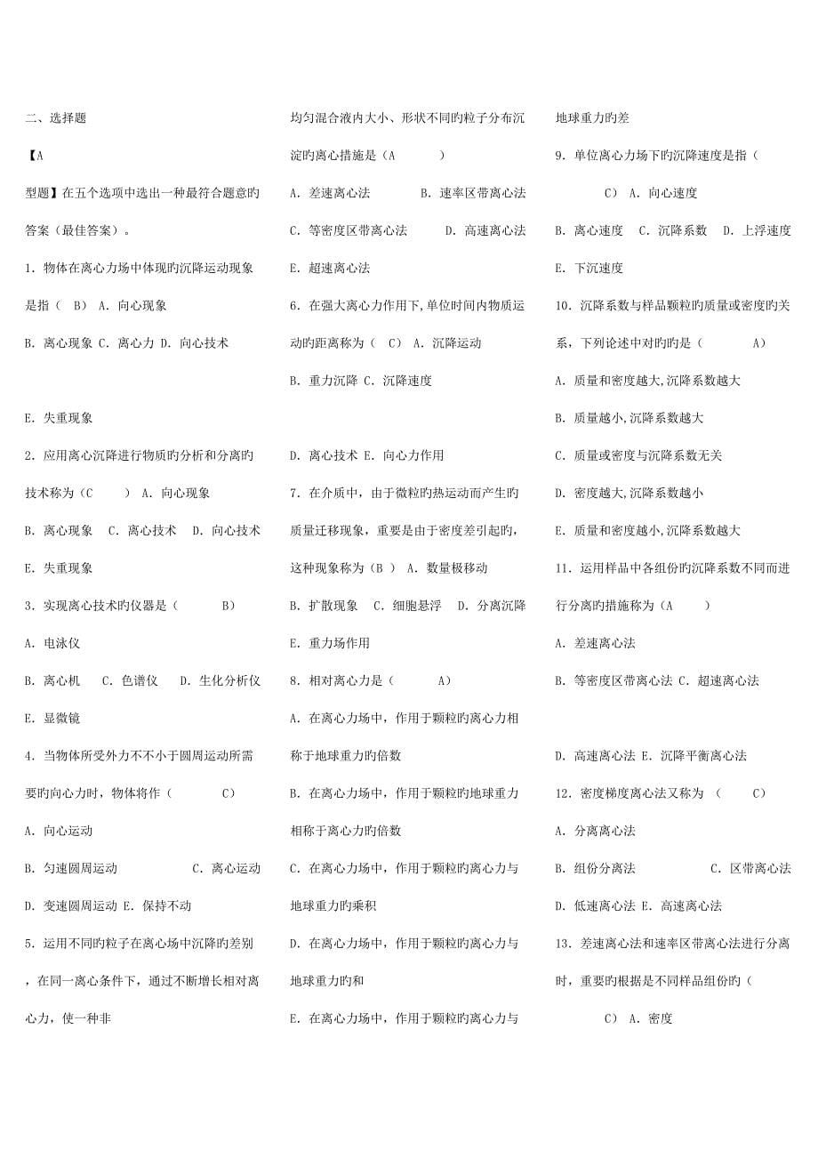 2022选择和填空题题库_第5页