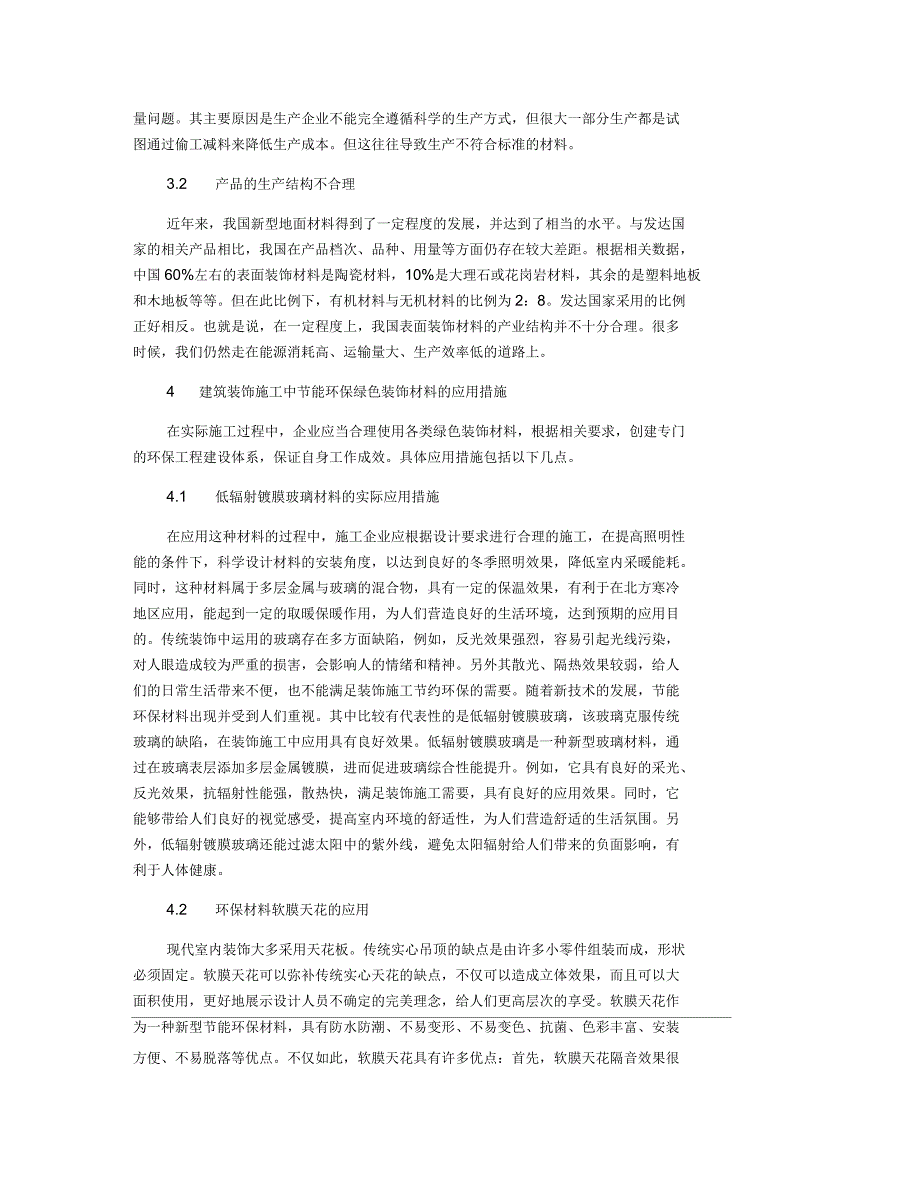 节能环保绿色装饰材料在建筑装饰施工中的应用_第2页