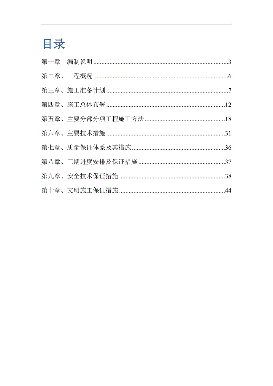 5.20钢结构及玻璃雨棚施工方案_第2页